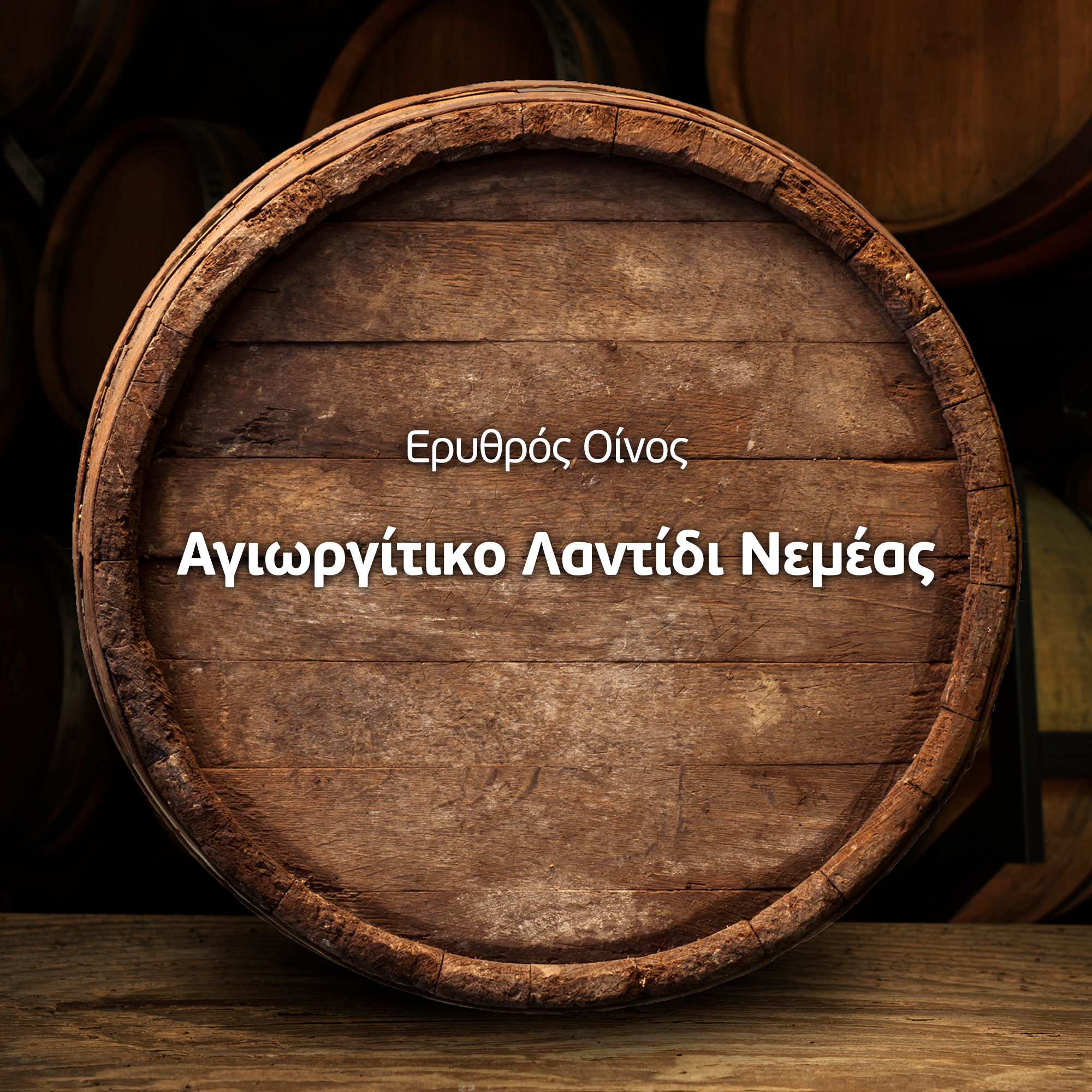 Οινοι